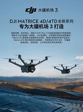大疆DJI Matrice 4TD/4D手飞套装，全新未激活，正规渠道