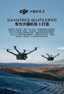 大疆DJI Matrice 4TD/4D手飞套装，全新未激活，正规渠道