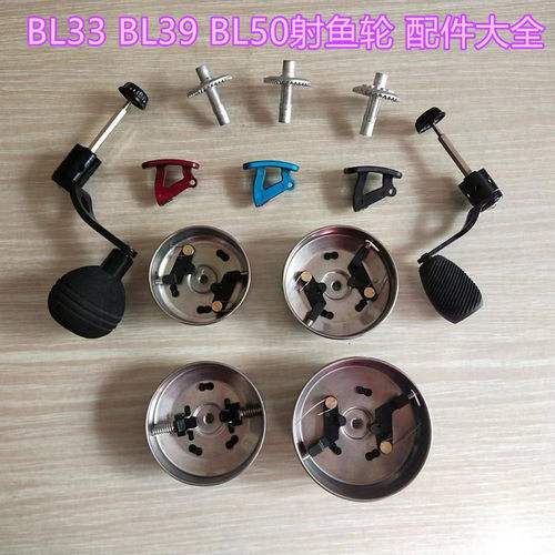 双鱼堡垒鱼轮原装配件大全BL33 39 50大齿轮摇臂开关内罩轴螺丝