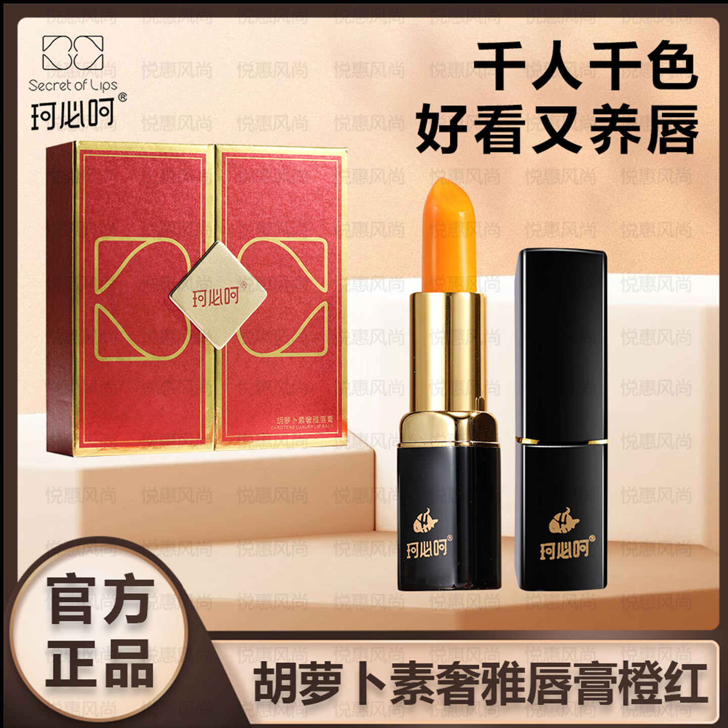 珂必呵臻养唇膏橙红 轻抹显色持久不易掉色