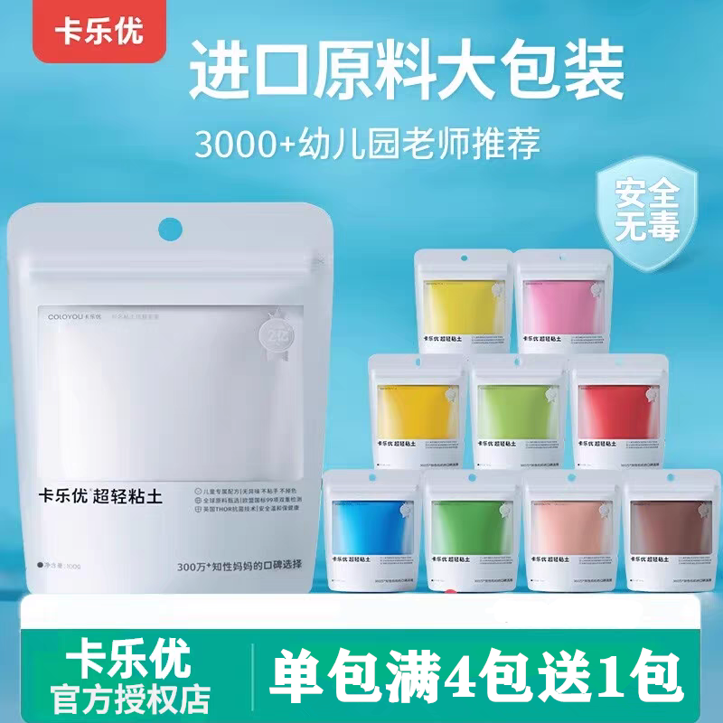 補充裝12色橡皮泥超輕粘土