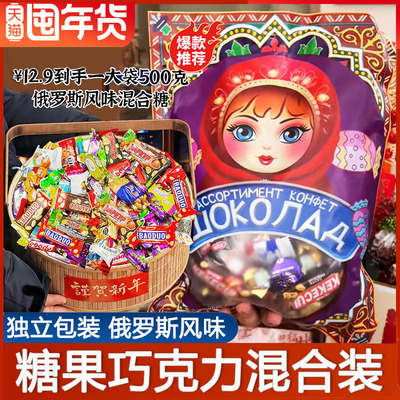 俄罗斯风味紫皮糖巧克力糖果休闲解馋零食高端年货喜糖大礼包送礼