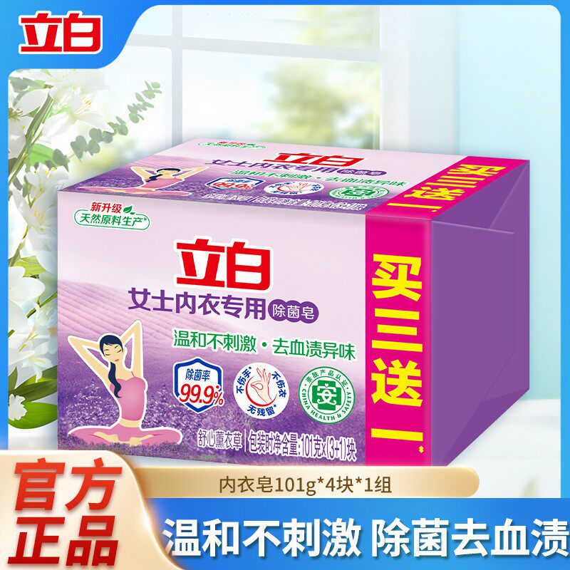 立白内衣皂101克除菌洁净温和图片