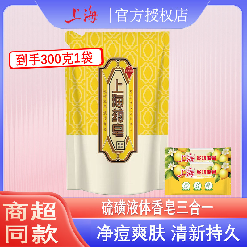 上海药皂硫磺液体香皂图片