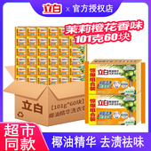 立白椰油精华洗衣皂101g60块去渍除味清新透明肥皂旅行家用整箱装