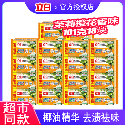 立白椰油洗衣皂101g18块