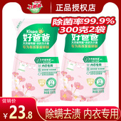 好爸爸内衣专用洗衣液樱花留香去味除菌去血渍亲肤宝宝家用补充装