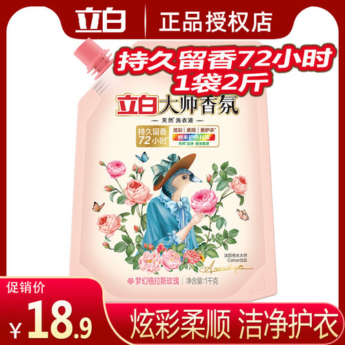 立白大师香氛洗衣液2斤