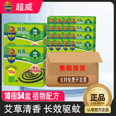 超威艾草清香型蚊香54盒室内防蚊驱蚊灭蚊盘香温和型实惠整箱装