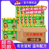 超威贝贝健蚊香盘香大圈儿童用无烟无香不刺激长效驱蚊促销 整箱装