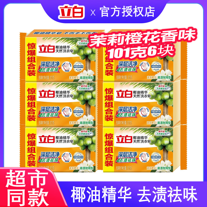 立白椰油精华洗衣皂101克图片