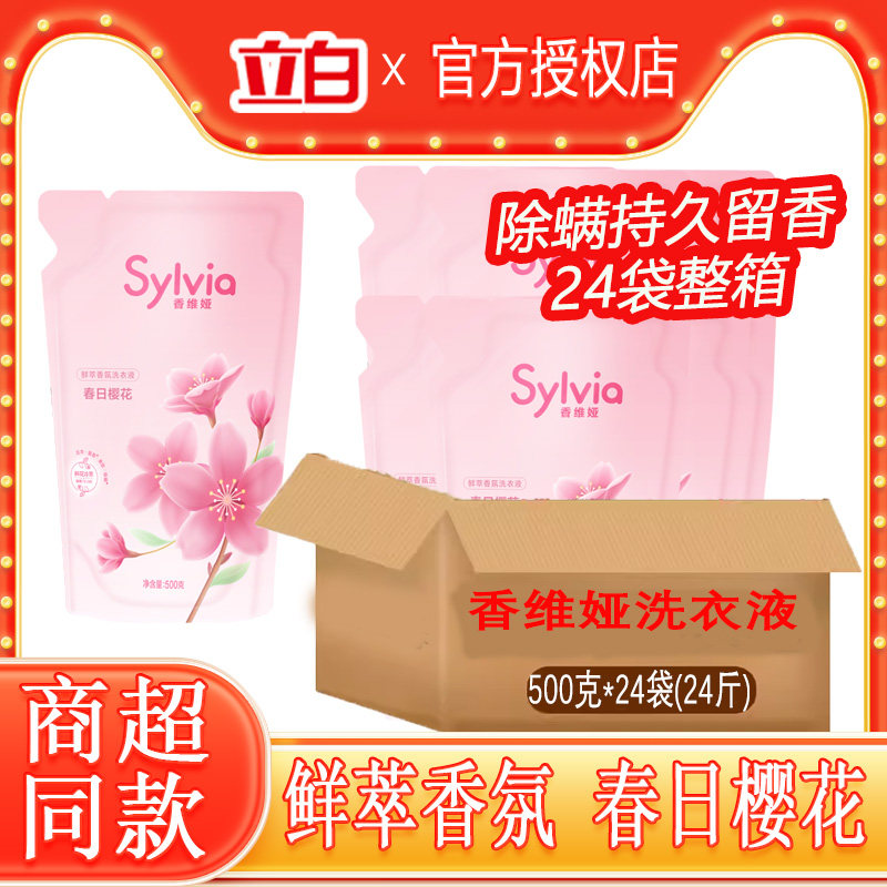 立白香维娅洗衣液500g留香持久香氛春日樱花家庭用袋装补充液整箱图片