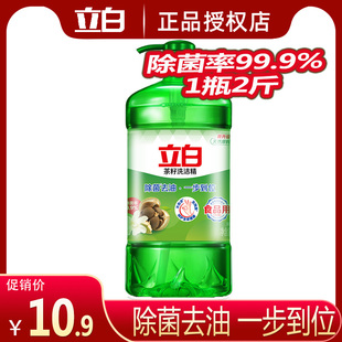 立白茶籽洗洁精除菌去油1kg不伤手家用大桶洗涤剂实惠装2斤按压瓶