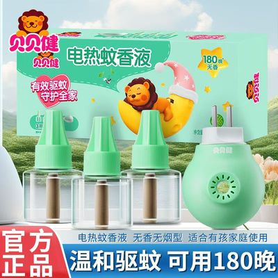 超威贝贝健蚊香液无香型
