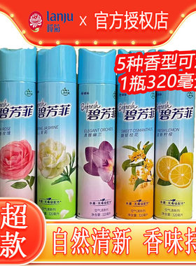 榄菊空气清新剂320克喷雾型