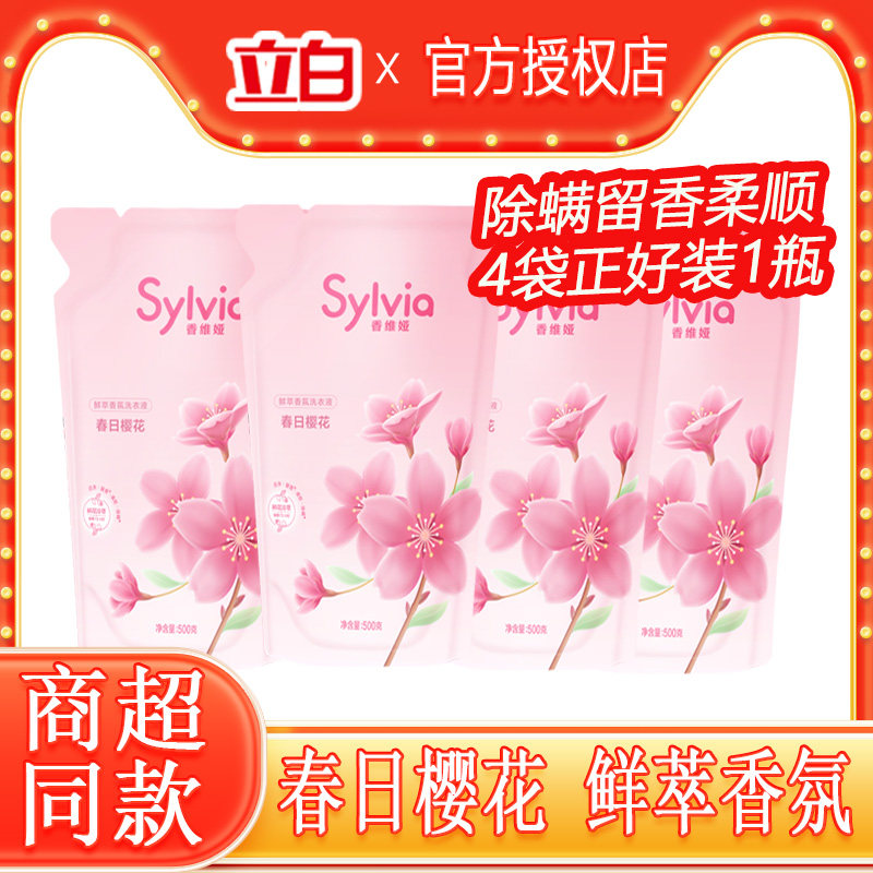 香维娅春日樱花洗衣液补充液图片