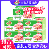 好爸爸洗衣皂210g10大块手洗酵素粒子肥皂耐用去渍洗宝宝衣服家用