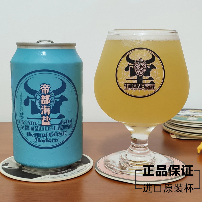 原装中国精酿牛啤堂帝都海盐酸啤酒杯古斯精酿玻璃杯高脚杯大肚杯
