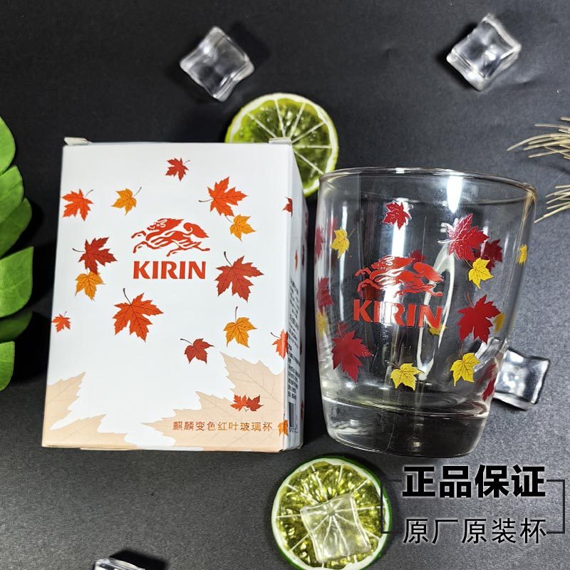 官方原装原厂麒麟枫叶遇冷变色啤酒杯玻璃杯365ml带礼盒