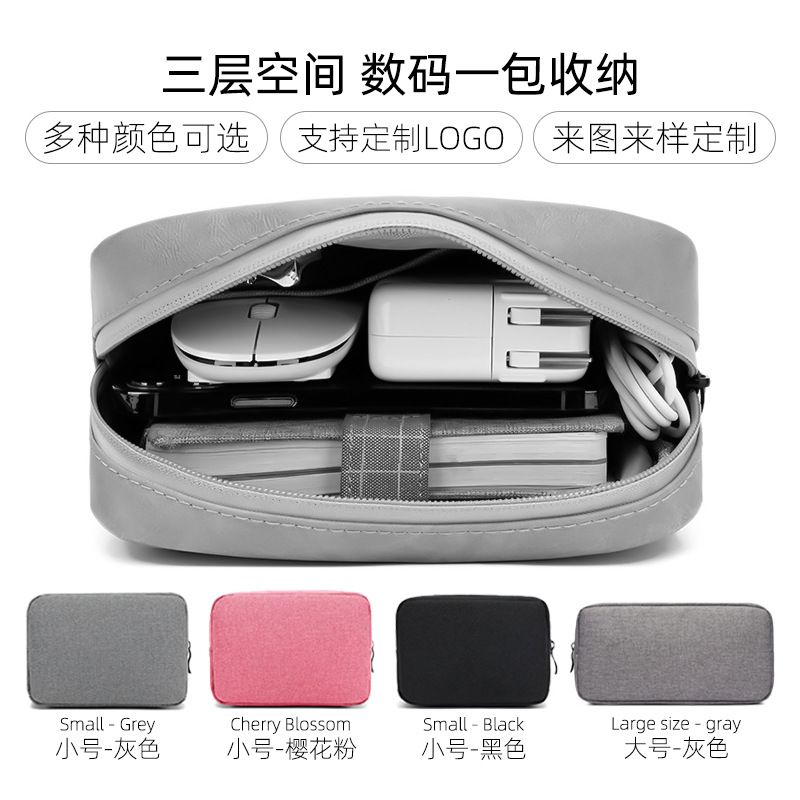数码包分类配件收纳袋可移动手机耳机便携化妆包鼠标数据线收纳包