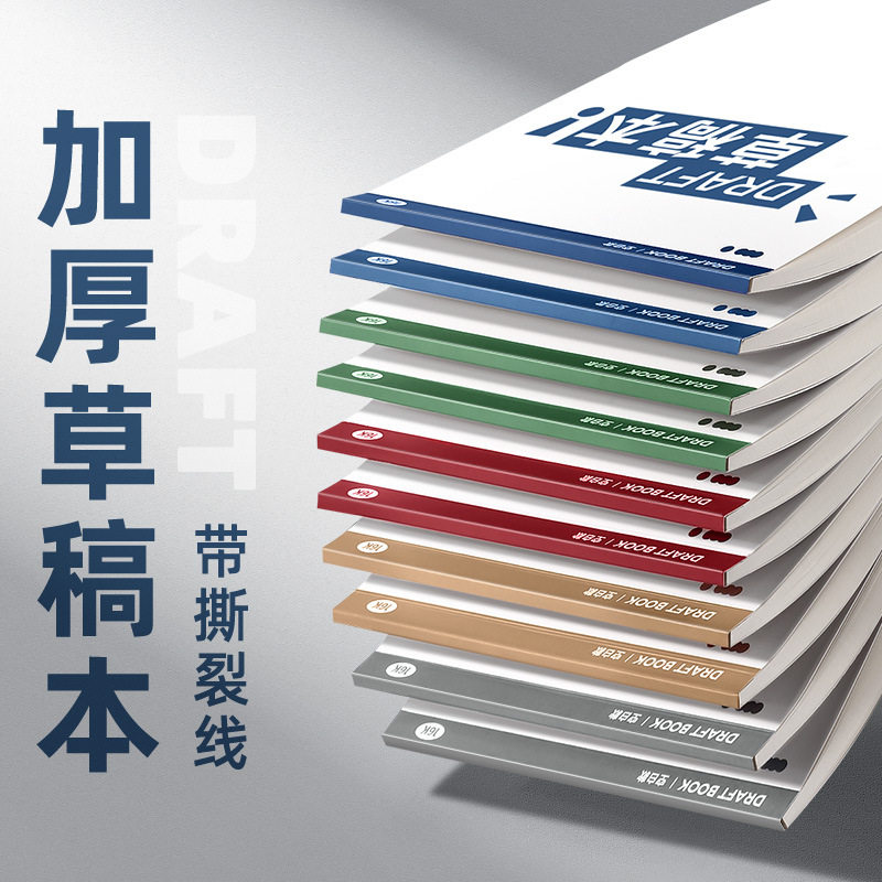 新分区草稿本空白草稿纸a4加厚小学生数学考研初高中生演草纸