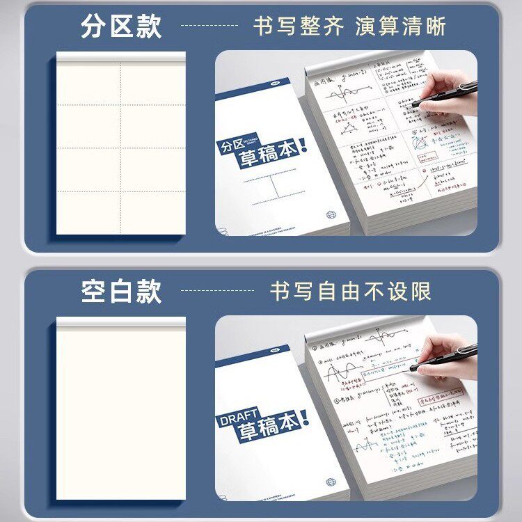 可撕草稿本草稿纸空白本a4厚本大学生考研初高中生数学分区演算纸