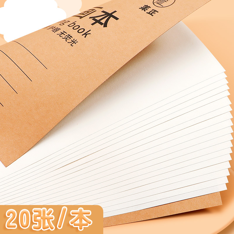 A4画画本图画本绘画儿童幼儿园小学生美术生绘画素描本子