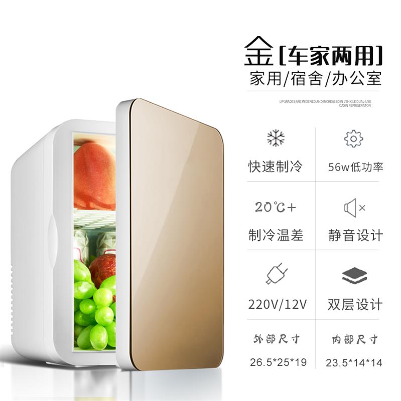 车载小冰箱220v车家两用租房12v车用20L卧室台式多功能家用迷你限时2件3折