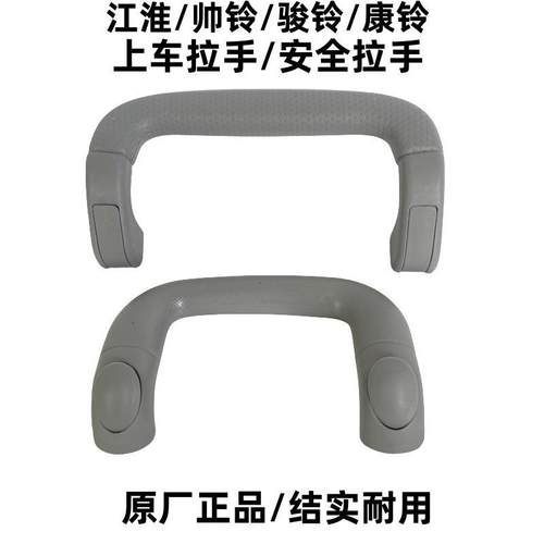 上车把手帅铃骏铃康铃车内顶把手