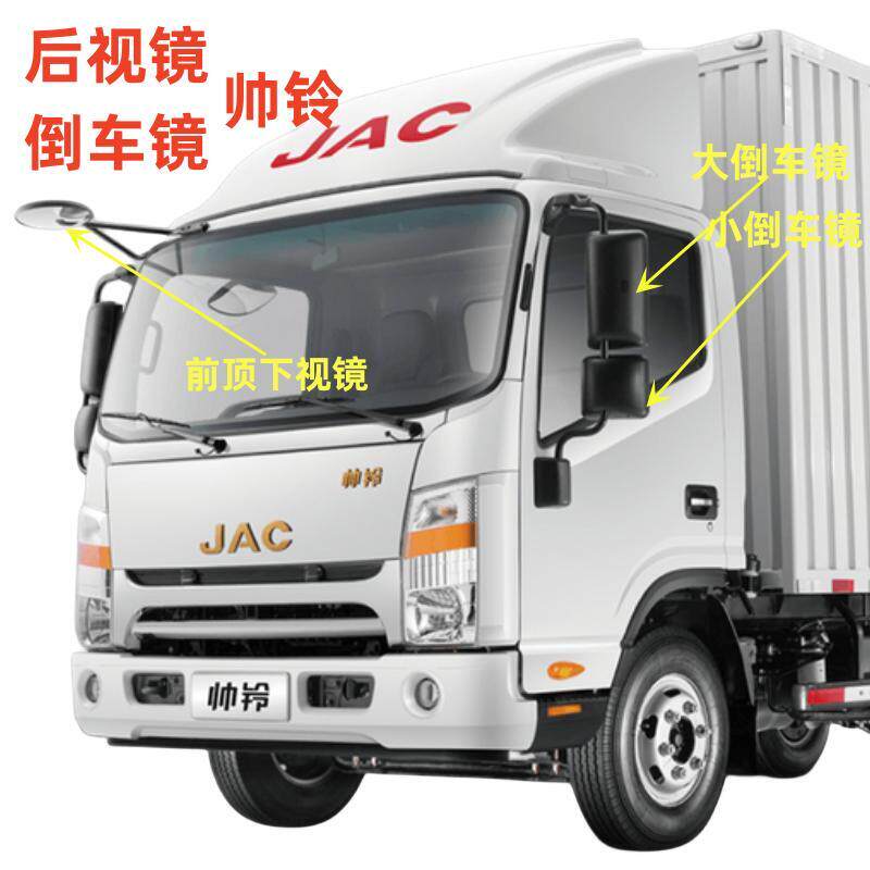 江淮帅铃h330q689s3s8s9格尔发k6a5倒车后视镜下视圆镜车门补盲镜