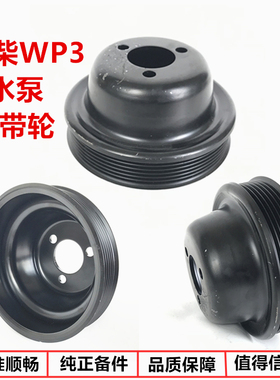 江淮货车配件新款帅铃H330骏铃V6潍柴WP3Q水泵皮带轮涨紧轮原厂57