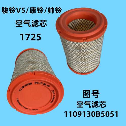 江淮骏铃V5V3康铃J5J3空气滤芯