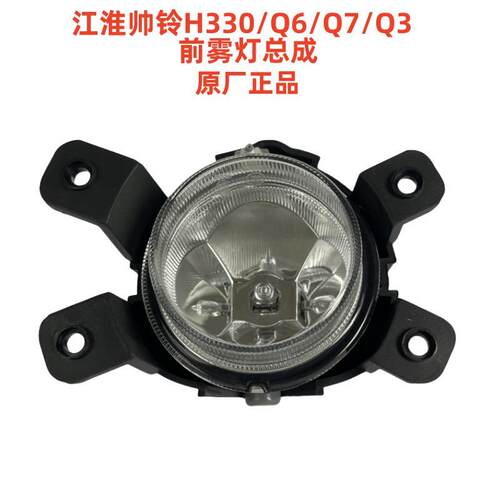 江淮帅铃Q6H330Q3Q7前雾灯小圆灯