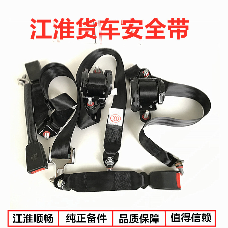 江淮威铃帅铃骏铃康铃好运安全带图片