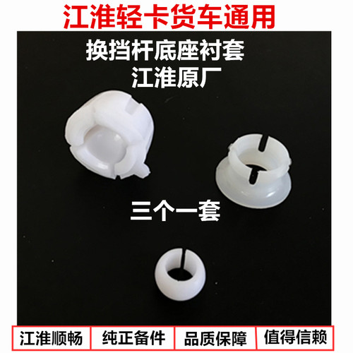 换挡杆衬套帅铃Q6骏铃V6康铃J6