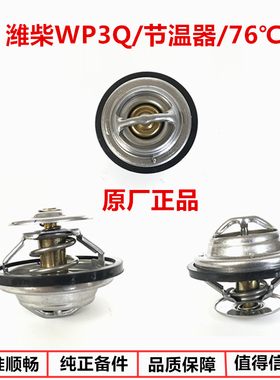 江淮货车配件新款帅铃H330骏铃V65潍柴WP3Q发动机节温器Z20260003