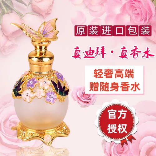 迪拜香精香水正品持久淡香男女通
