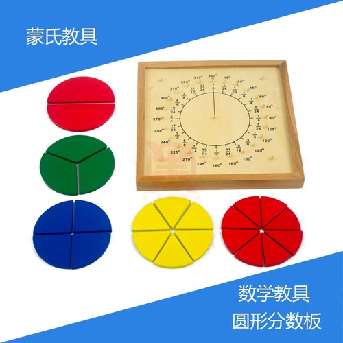 蒙氏教具分数价格 蒙氏教具分数图片 星期三
