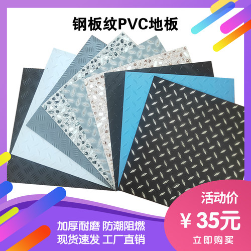 健身房装修钢板纹pvc地板3.0地板胶防滑塑胶地板加厚耐磨石塑地板 - 封面