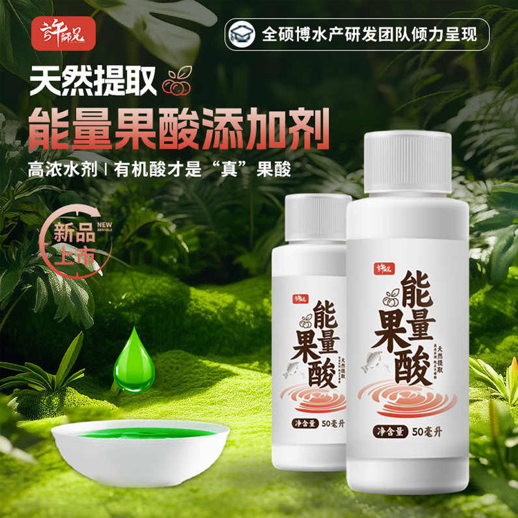许师兄能量果酸添加剂天然提取诱食剂有机果酸黑坑快速引鱼钓鱼饵