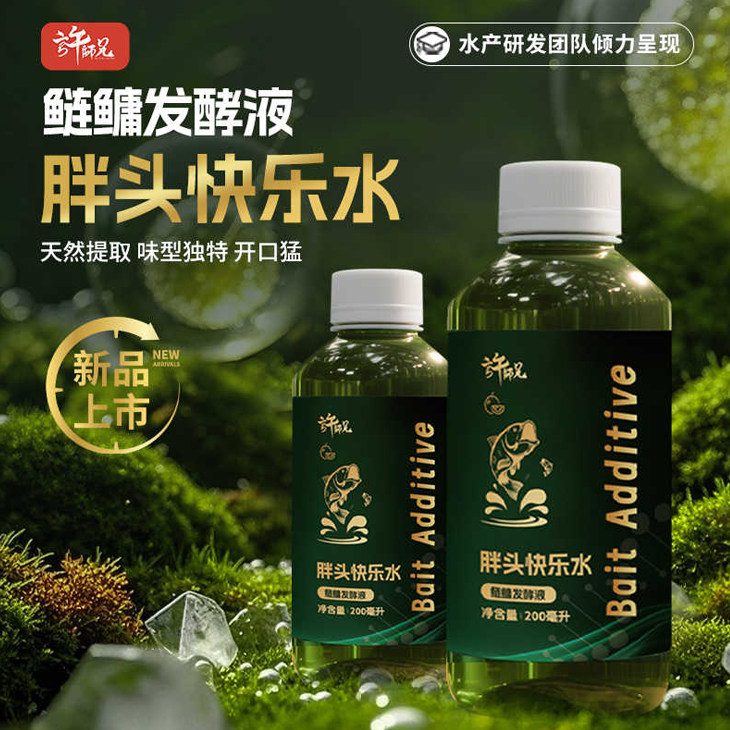 许师兄胖头快乐水鲢鳙发酵液20台钓饵