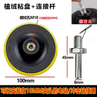4 -Придворная липкая пластина M10 отверстие для улитки+электрический подключение к электрическому соединению [1 Set] Круглый ручка стержня 8 мм