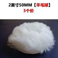 2-дюймовый шерстяной мяч-3