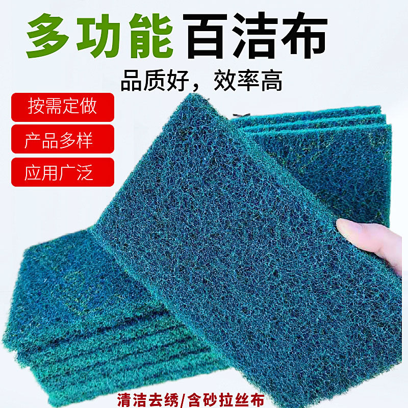 百洁布家用工业加厚厨房神奇金刚砂不锈钢拉丝布除锈去污海绵清洁
