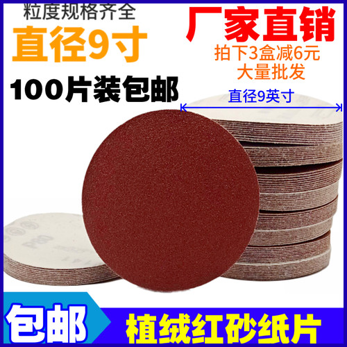 包邮9寸225mm自粘圆盘墙面腻子长杆打磨机抛光拉绒背绒植绒砂纸片