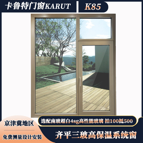北京和平85三玻保温隔音系统门窗
