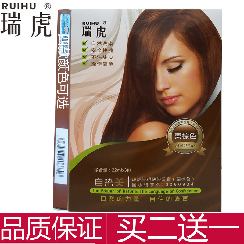 瑞虎栗棕色一洗彩植物染发剂咖啡色染发膏葡萄紫色染头膏彩色黑色(用3.97元券)