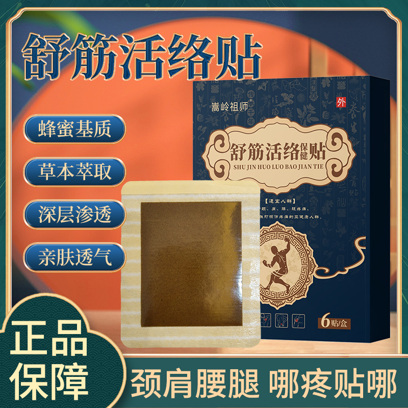 少林医药舒筋贴膏全身通用官方