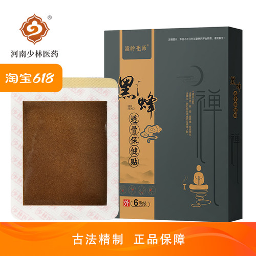 嵩岭祖师黑蜂透骨贴颈肩腰腿膏贴