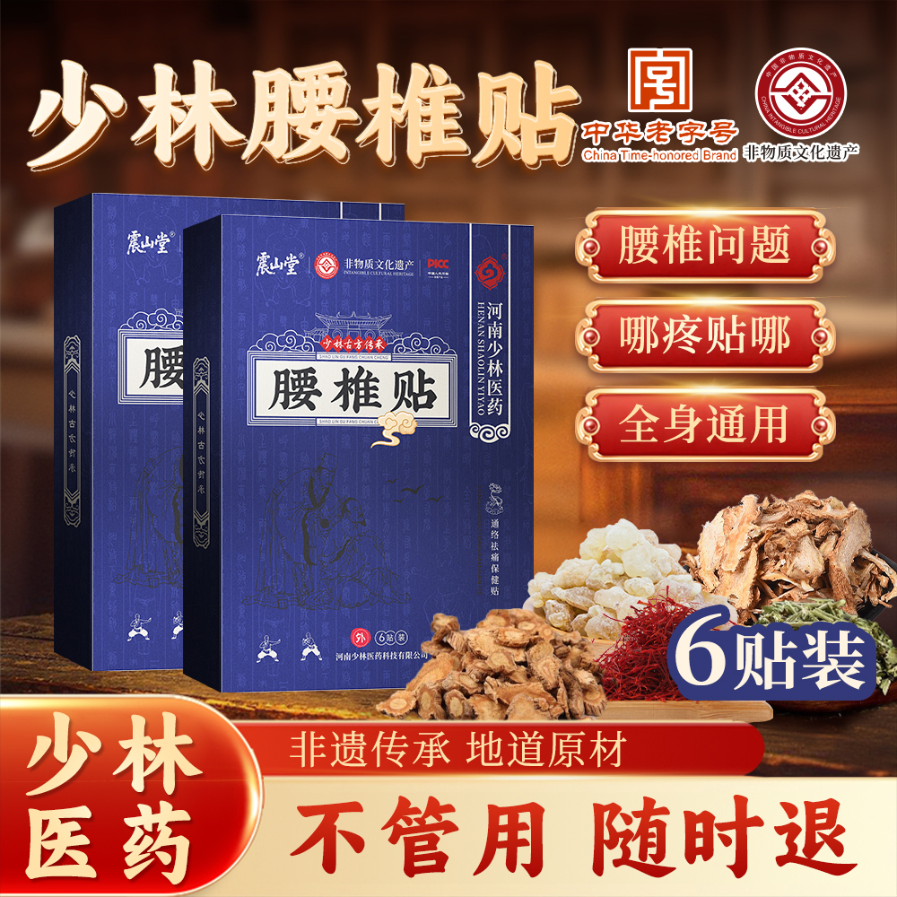 少林腰椎贴腰椎酸痛难受专用